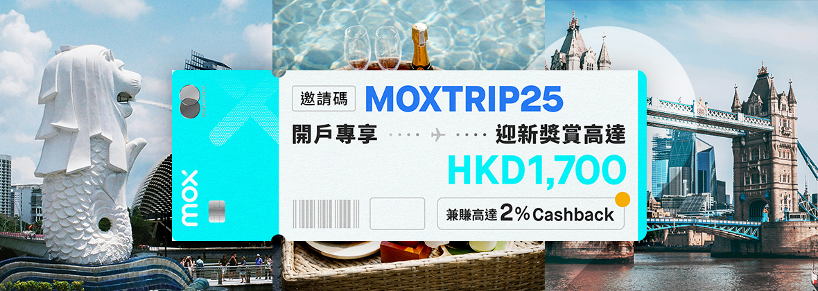 用「MOXTRIP25」開戶專享迎新獎賞高達HKD1,700 🤑🚀從此於Trip.com一簽即賺高達2% CashBack！