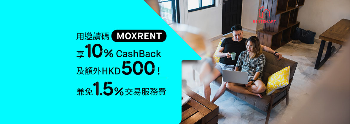 開戶兼用Mox透過RentSmart交租，享高達10% CashBack再送HKD500存款獎賞！ 