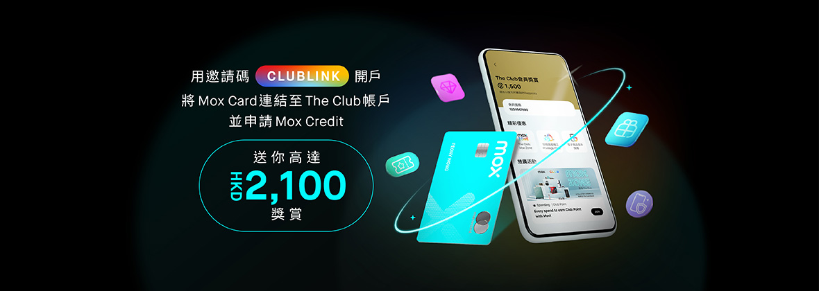 用「CLUBLINK」開戶，搶購新一代 iPhone 系列即送你連串震撼獎賞：價值高達HKD2,100獎賞及0息分期！