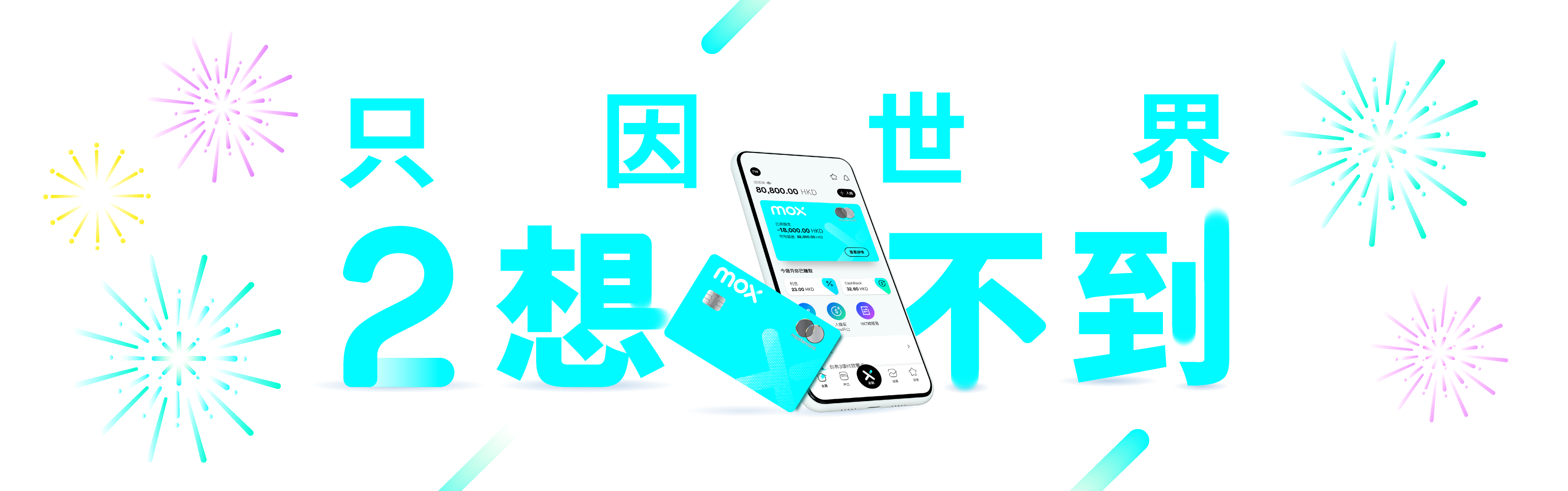 Mox客戶群一年增長超過一倍 接近40萬客戶同慶開業兩周年