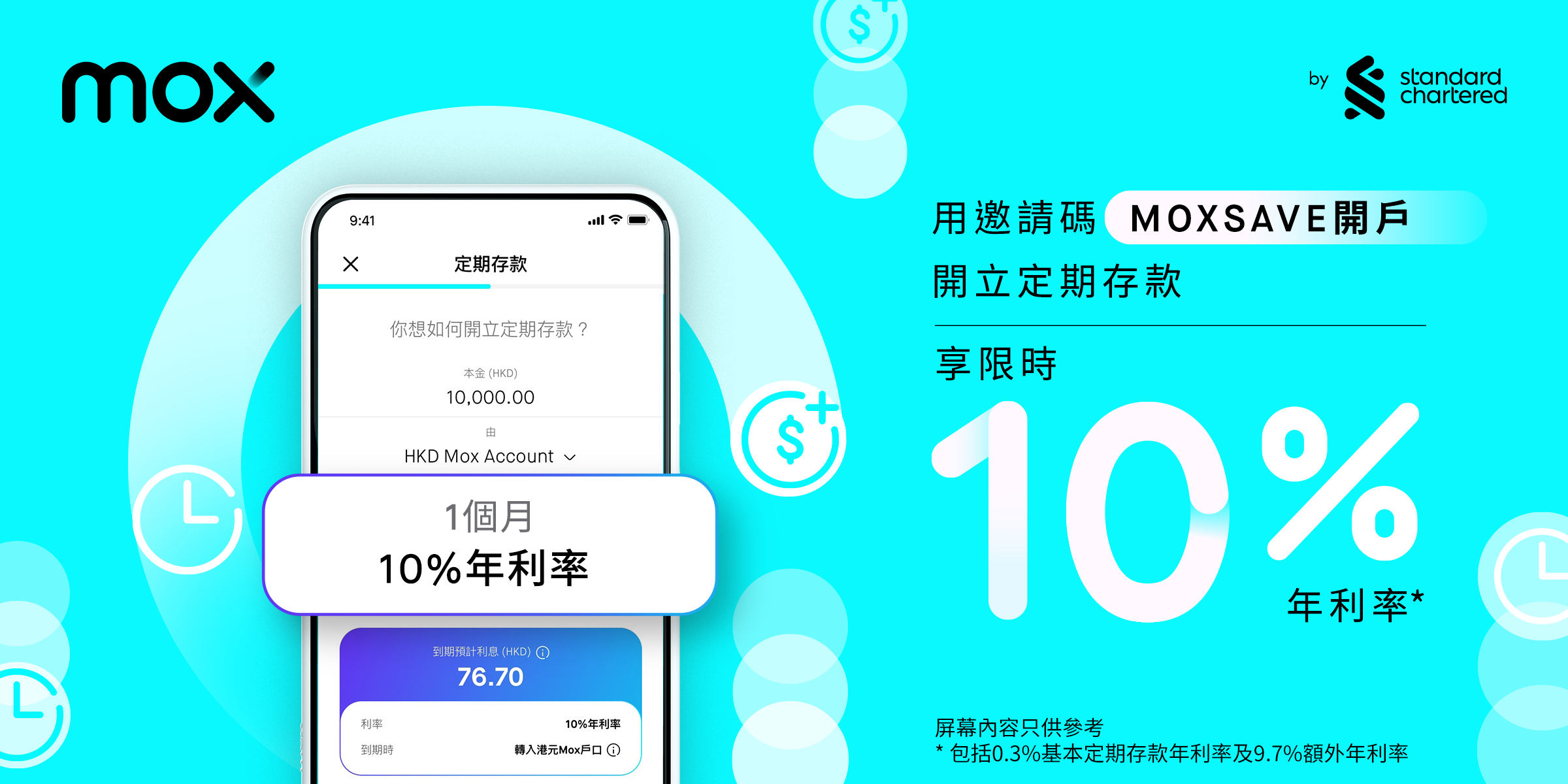 Mox推出定期存款服務 讓客戶以保證回報方式靈活累積財富