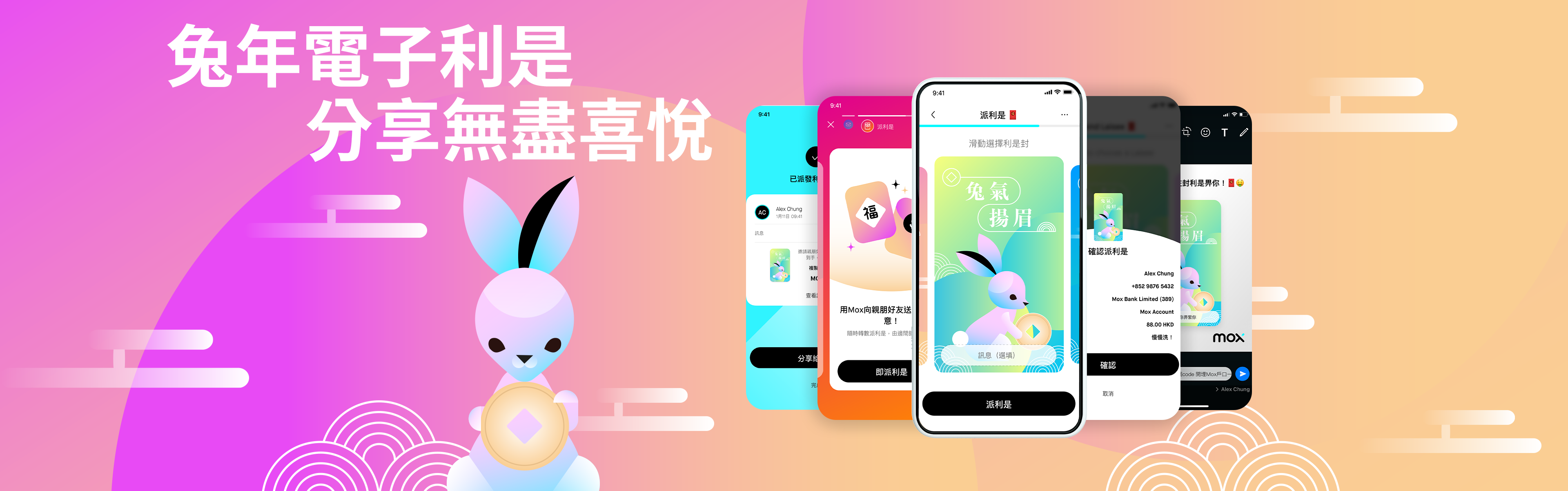 升級版Mox電子利是為你送上雙倍癸卯兔年祝福