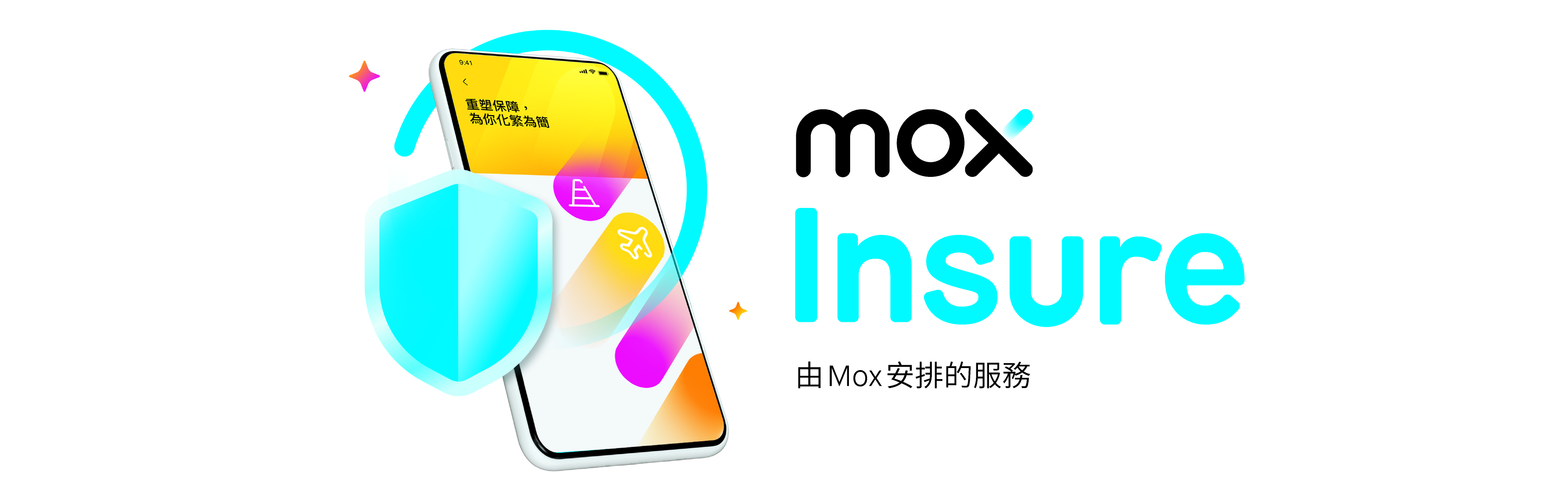 Mox Insure 重塑保障，為你化繁為簡 